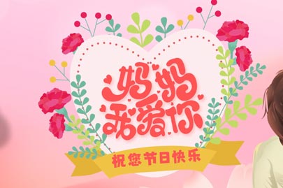 專業(yè)聚丙烯酰胺生產(chǎn)廠家河南賽諾威祝愿天下所有母親節(jié)日快樂(lè)！